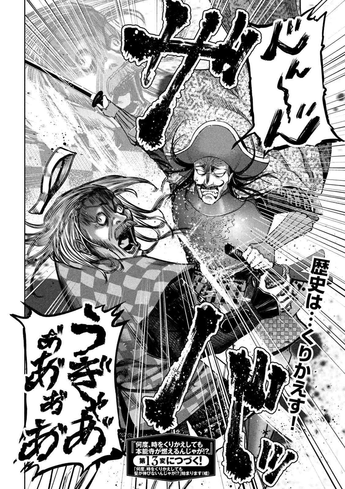 何度、時をくりかえしても本能寺が燃えるんじゃが!? - raw - 第12話 - https://jpee.aabb.to/JPEE/29698/3dohlewqksn.jpg