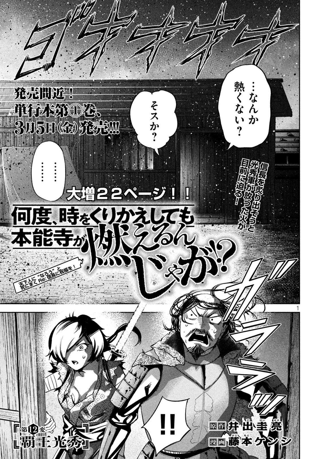 何度、時をくりかえしても本能寺が燃えるんじゃが!? - raw - 第12話 - https://jpee.aabb.to/JPEE/29698/idwushtgsaz.jpg