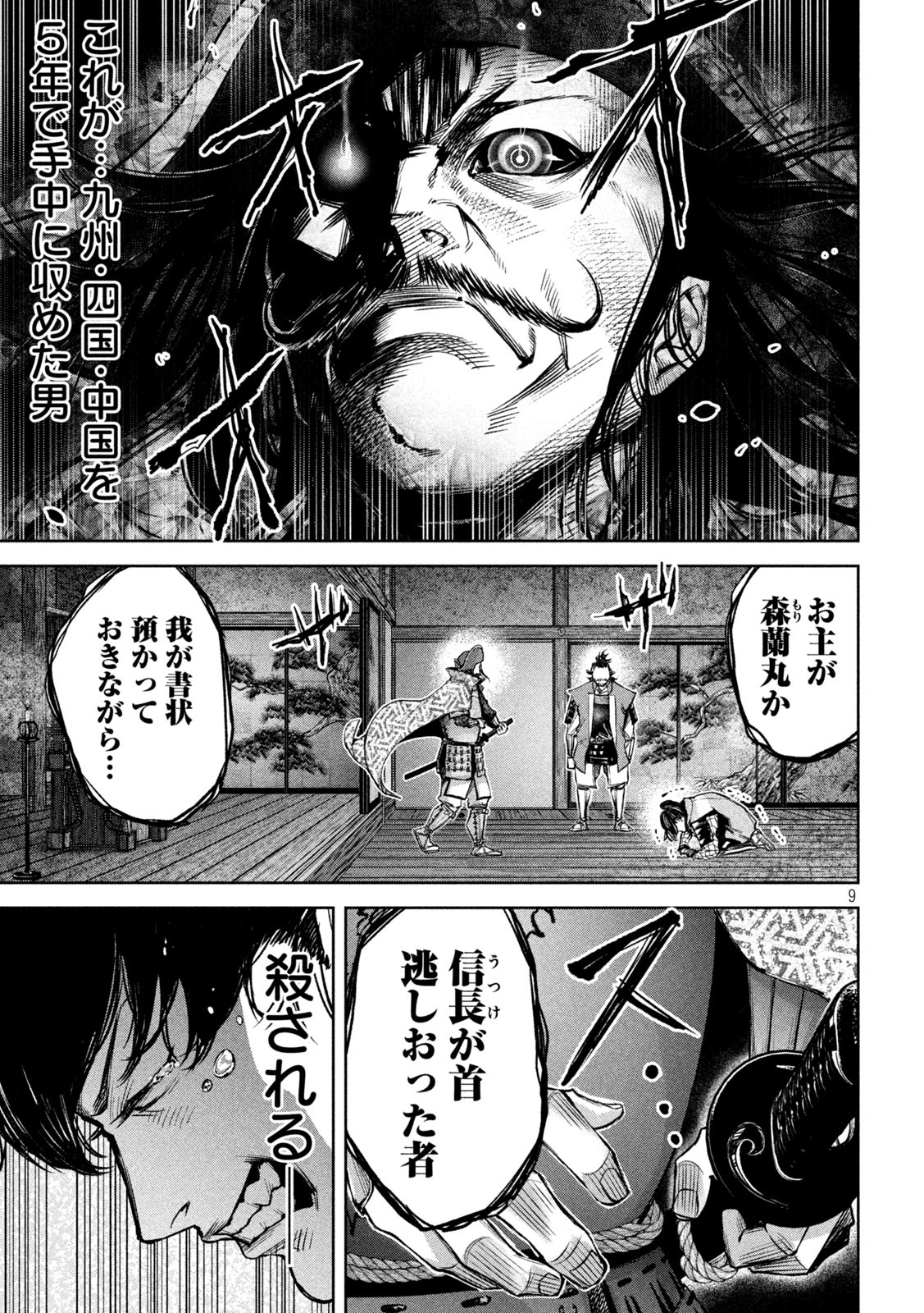 何度、時をくりかえしても本能寺が燃えるんじゃが!? - raw - 第12話 - https://jpee.aabb.to/JPEE/29698/lmsunm5lirm.jpg