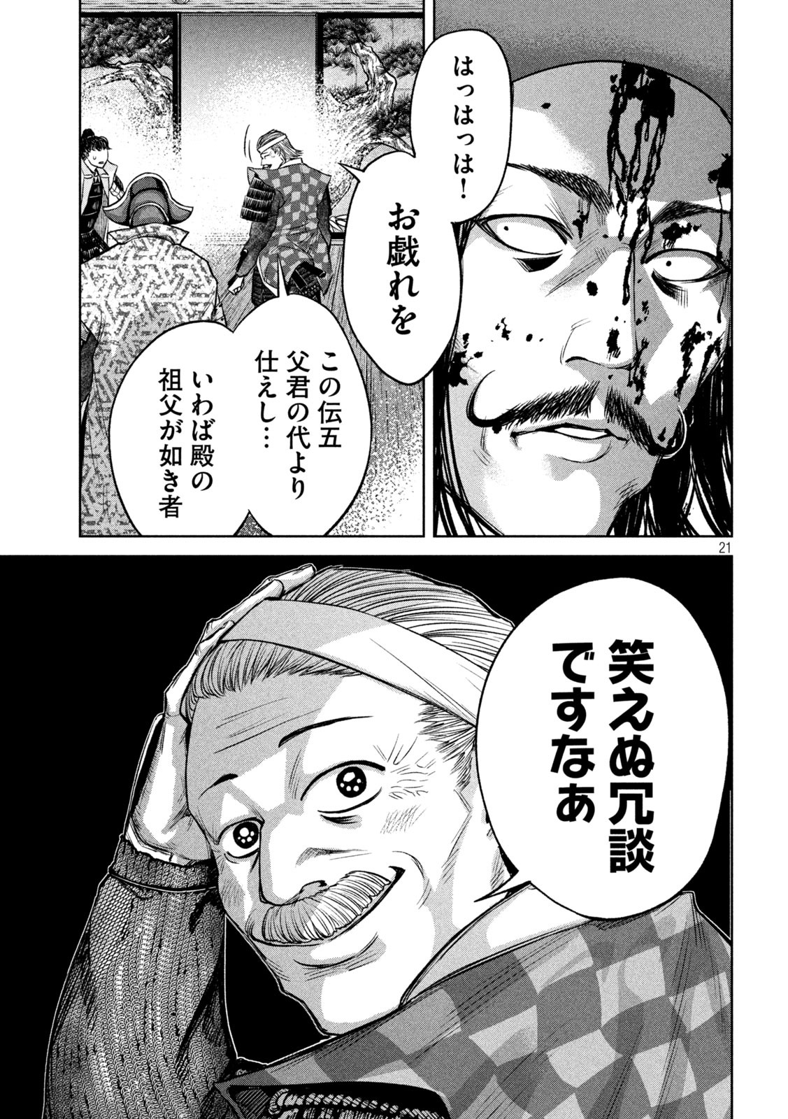 何度、時をくりかえしても本能寺が燃えるんじゃが!? - raw - 第12話 - https://jpee.aabb.to/JPEE/29698/subrcwfoocf.jpg