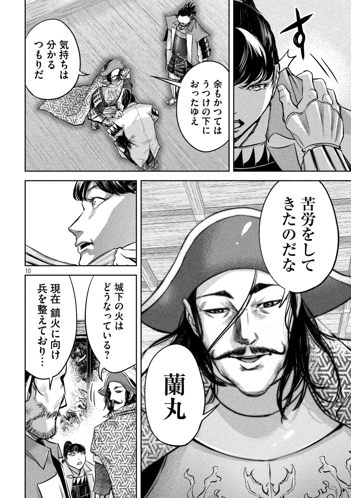 何度、時をくりかえしても本能寺が燃えるんじゃが!? - raw - 第12話 - https://jpee.aabb.to/JPEE/29698/tqxjn0tyj54.jpg