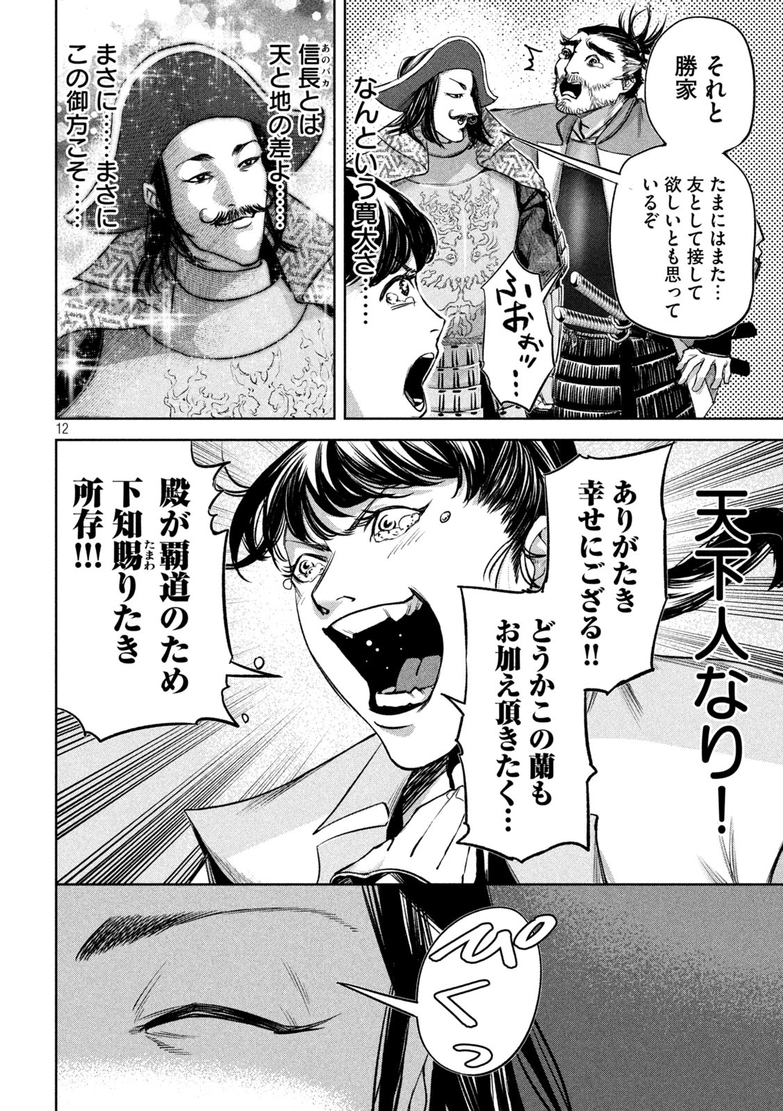 何度、時をくりかえしても本能寺が燃えるんじゃが!? - raw - 第12話 - https://jpee.aabb.to/JPEE/29698/u3pnxkato2t.jpg