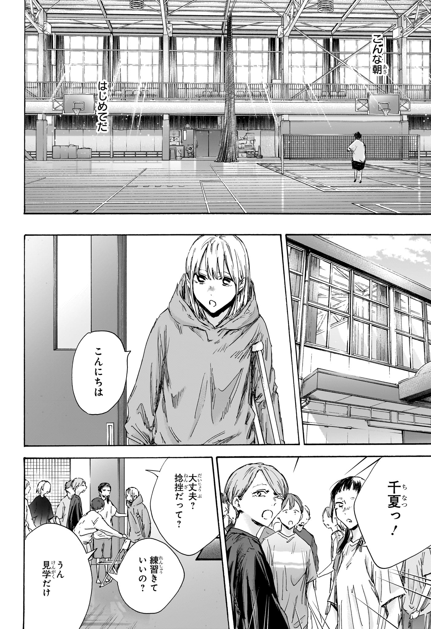 アオのハコ - raw - 第134話 - https://jpee.aabb.to/JPEE/29699/0t5yv20nptd.jpg