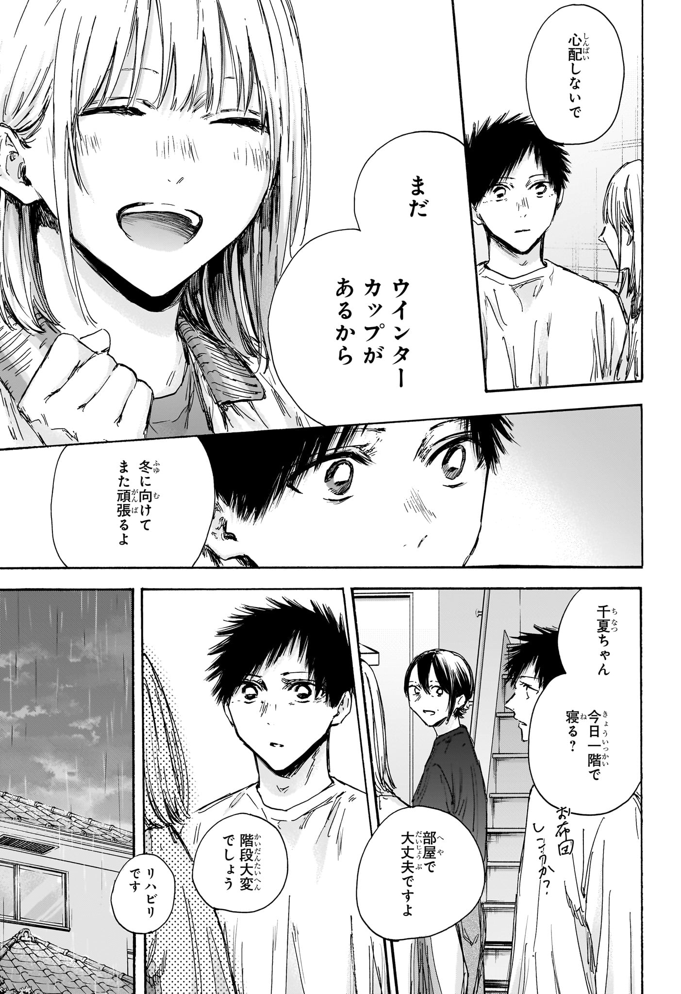 アオのハコ - raw - 第134話 - https://jpee.aabb.to/JPEE/29699/ddm33tx3tdp.jpg