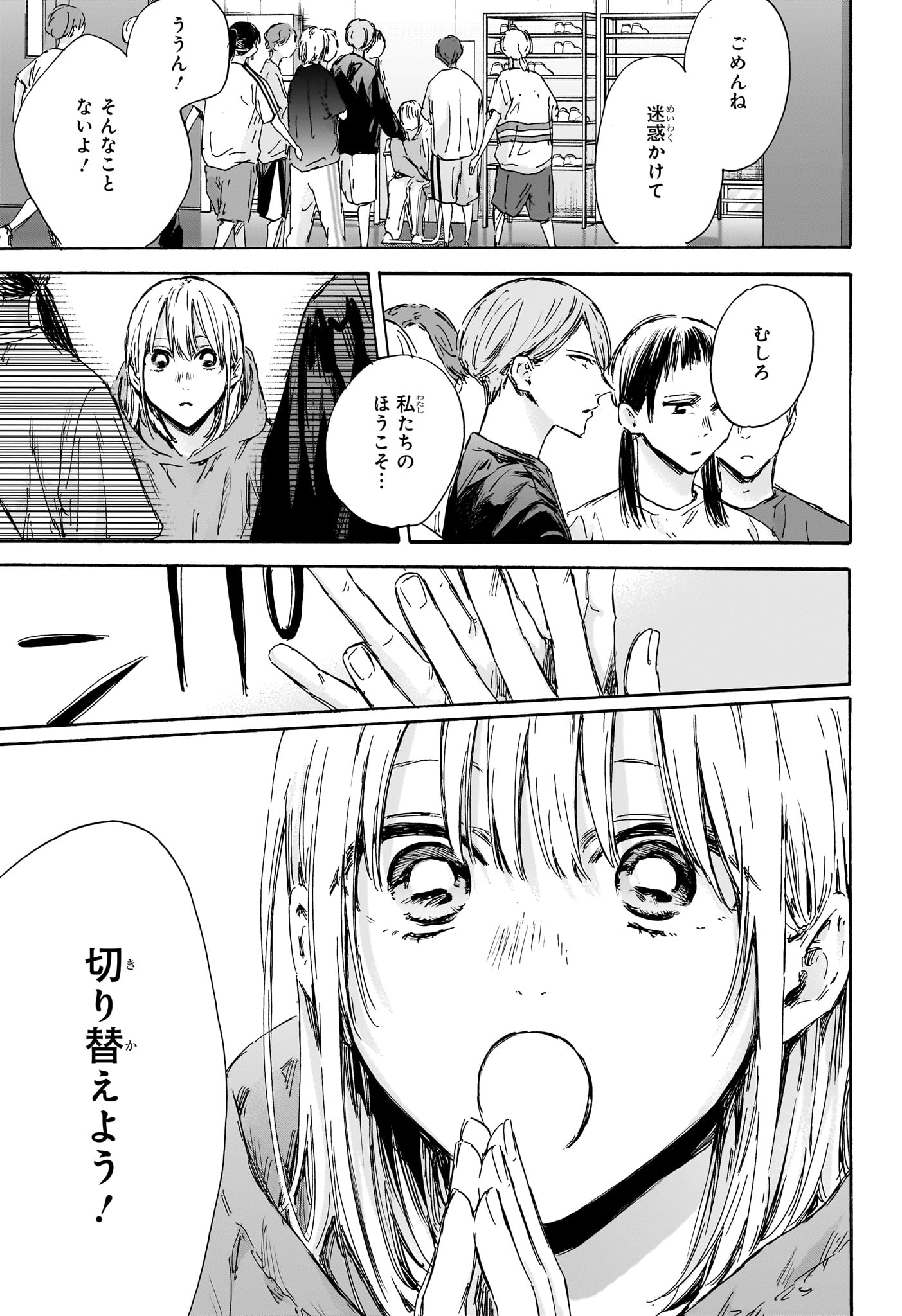 アオのハコ - raw - 第134話 - https://jpee.aabb.to/JPEE/29699/g4em2h0ma2s.jpg