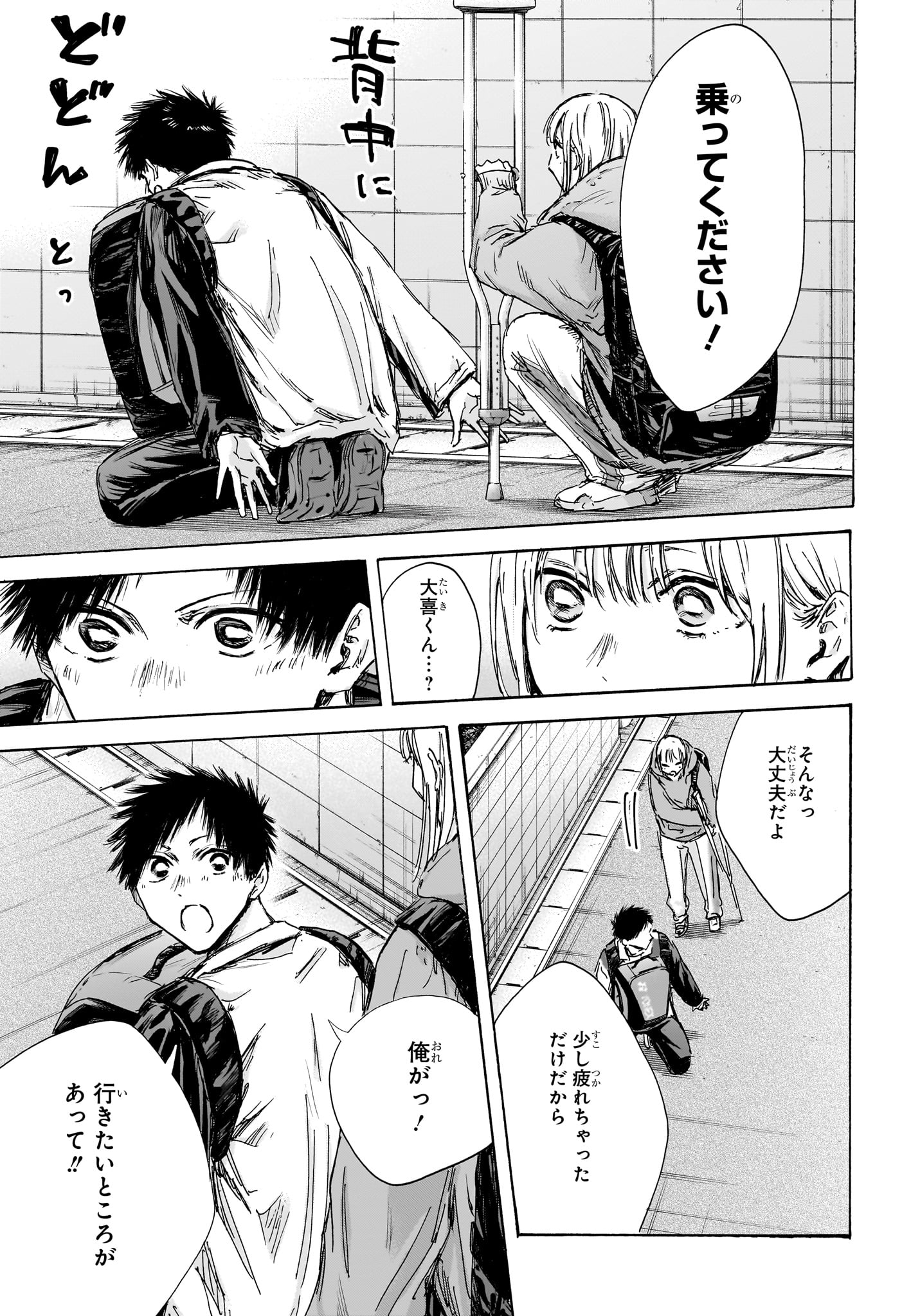 アオのハコ - raw - 第134話 - https://jpee.aabb.to/JPEE/29699/ho3fwmgttvn.jpg