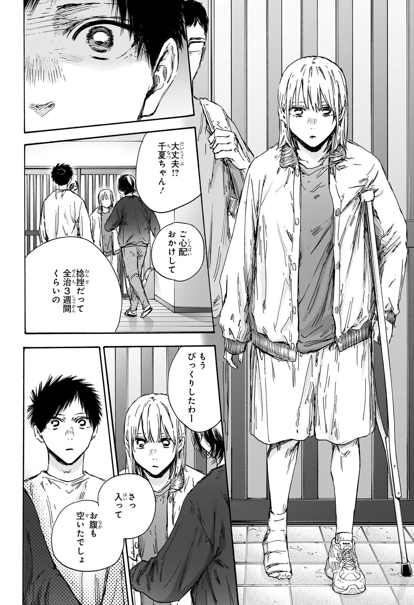 アオのハコ - raw - 第134話 - https://jpee.aabb.to/JPEE/29699/k03iveutds2.jpg