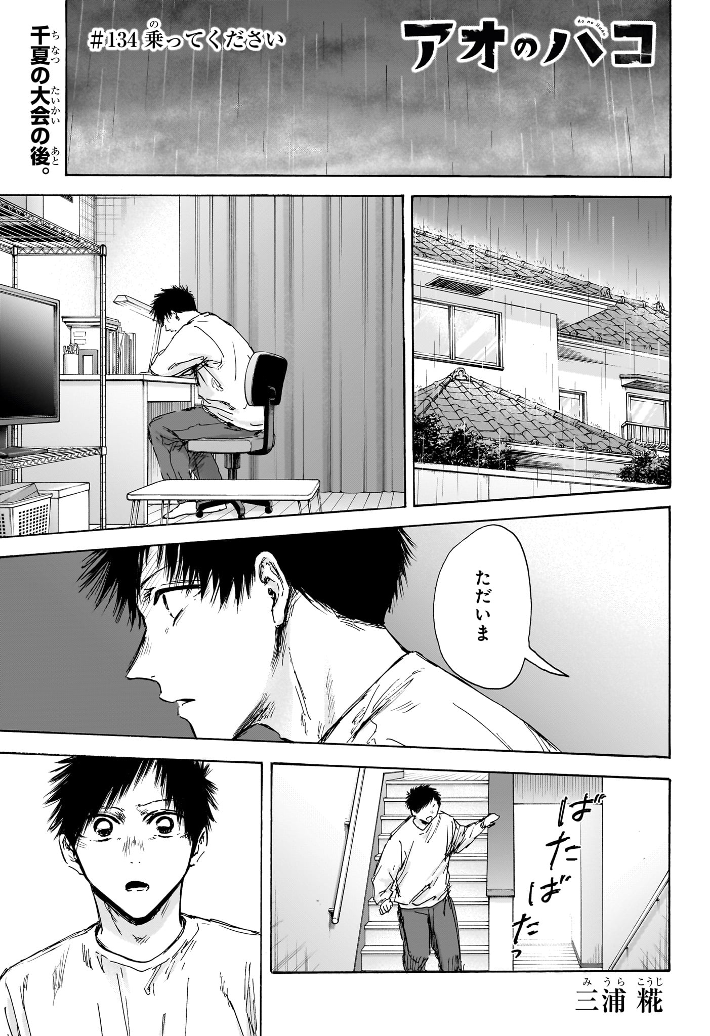 アオのハコ - raw - 第134話 - https://jpee.aabb.to/JPEE/29699/mciqi30iq4a.jpg