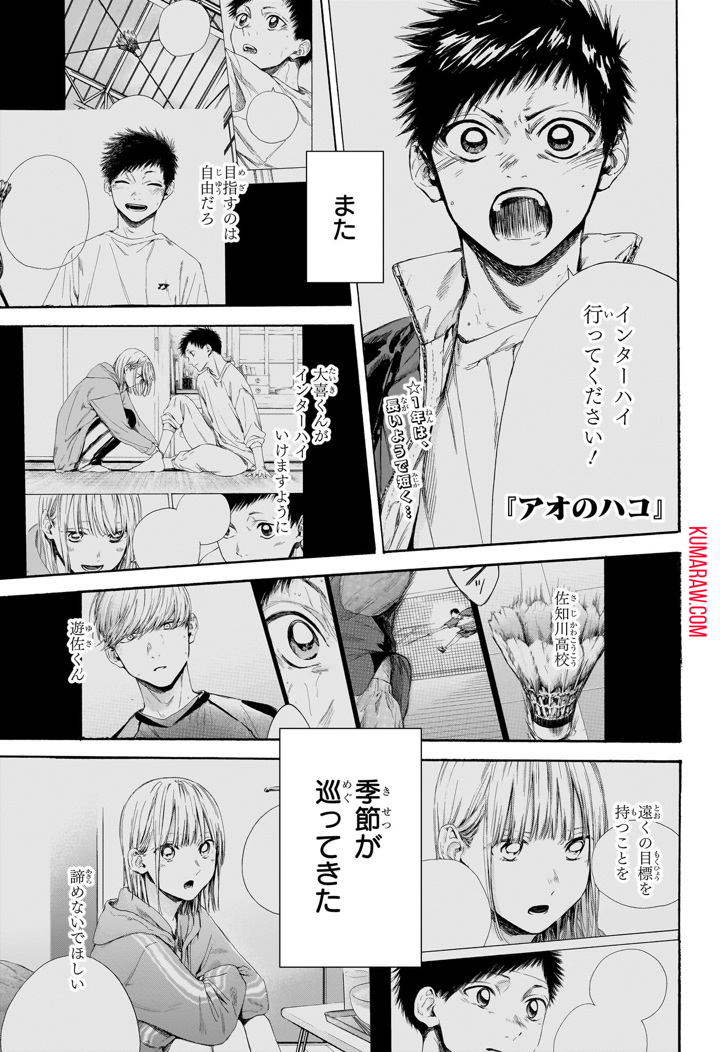 アオのハコ - raw - 第129話 - https://jpee.aabb.to/JPEE/29700/5b3wppnuz2u.jpg