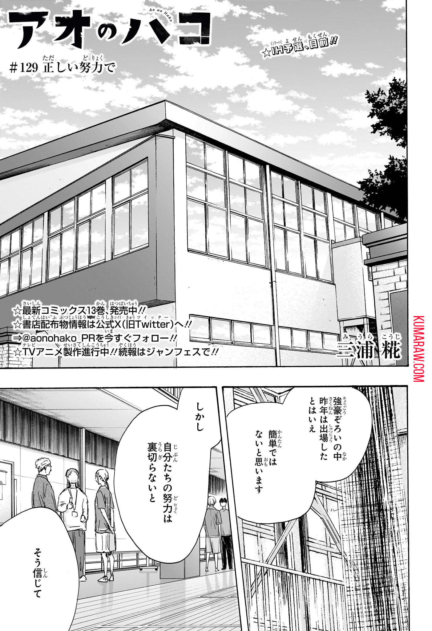 アオのハコ - raw - 第129話 - https://jpee.aabb.to/JPEE/29700/bsrrrg3gddx.jpg