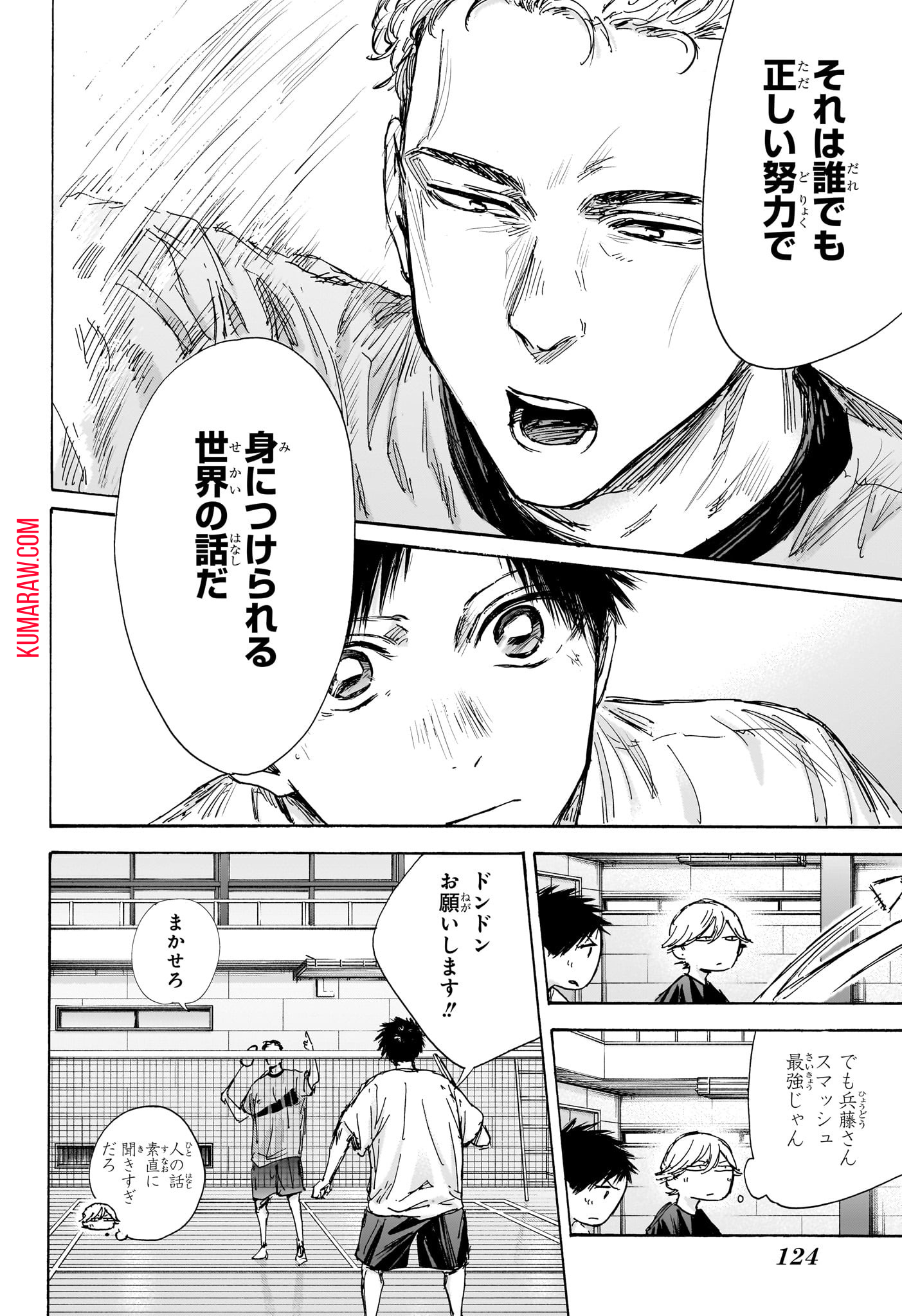 アオのハコ - raw - 第129話 - https://jpee.aabb.to/JPEE/29700/ggeckyej5p3.jpg