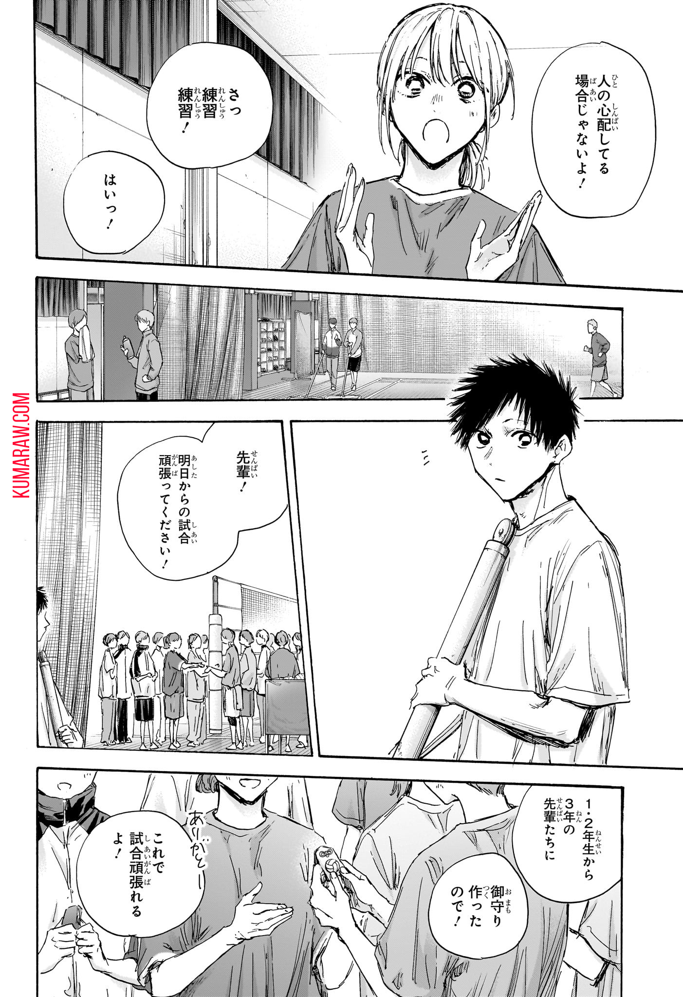 アオのハコ - raw - 第129話 - https://jpee.aabb.to/JPEE/29700/qxvd52ulr4m.jpg