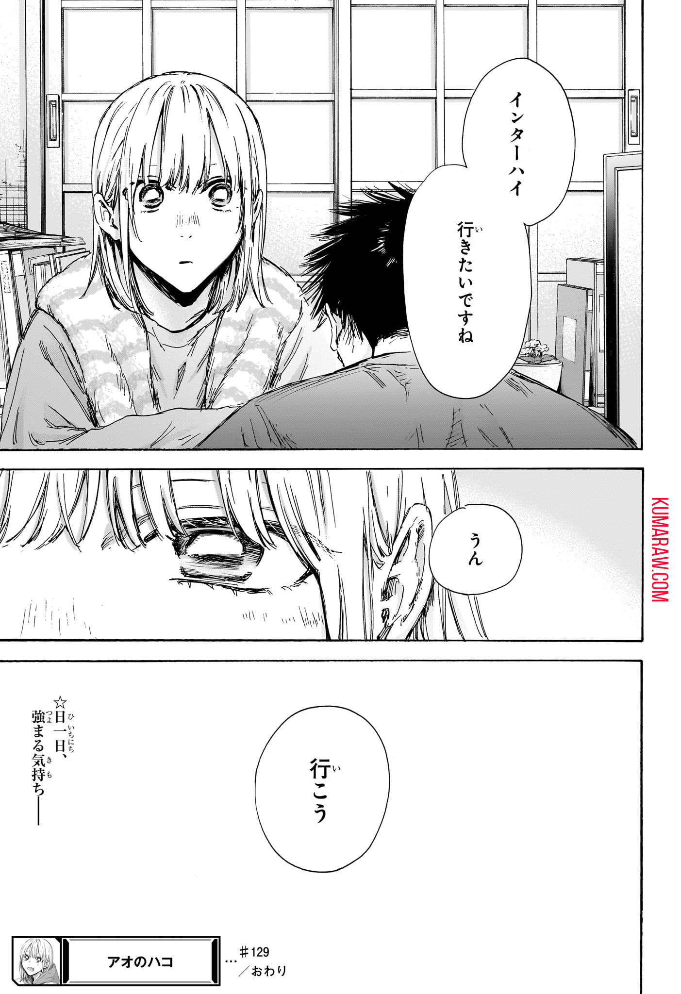 アオのハコ - raw - 第129話 - https://jpee.aabb.to/JPEE/29700/xay4fskg2zz.jpg