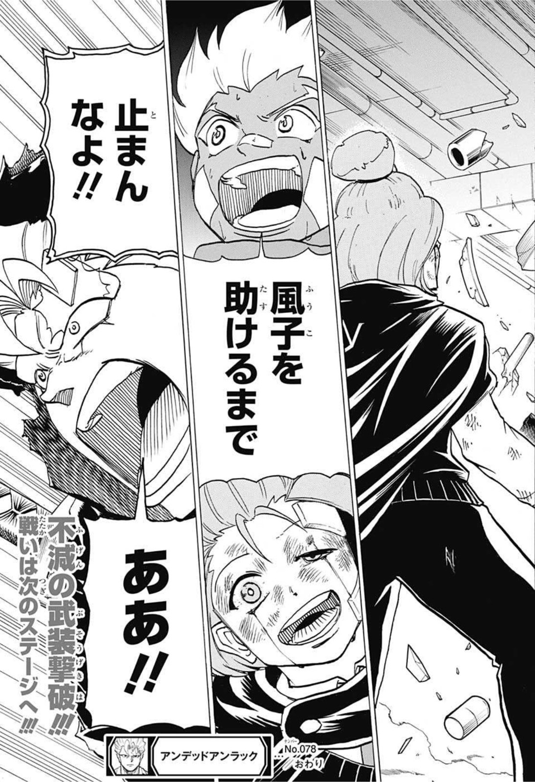 アンデッド＋アンラック - raw - 第78話 - https://jpee.aabb.to/JPEE/29708/hie5jcrbifv.jpg
