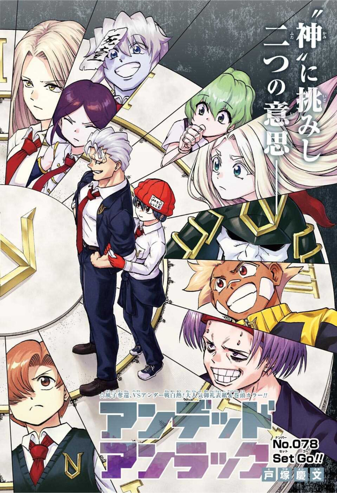 アンデッド＋アンラック - raw - 第78話 - https://jpee.aabb.to/JPEE/29708/owexzsztgs2.jpg