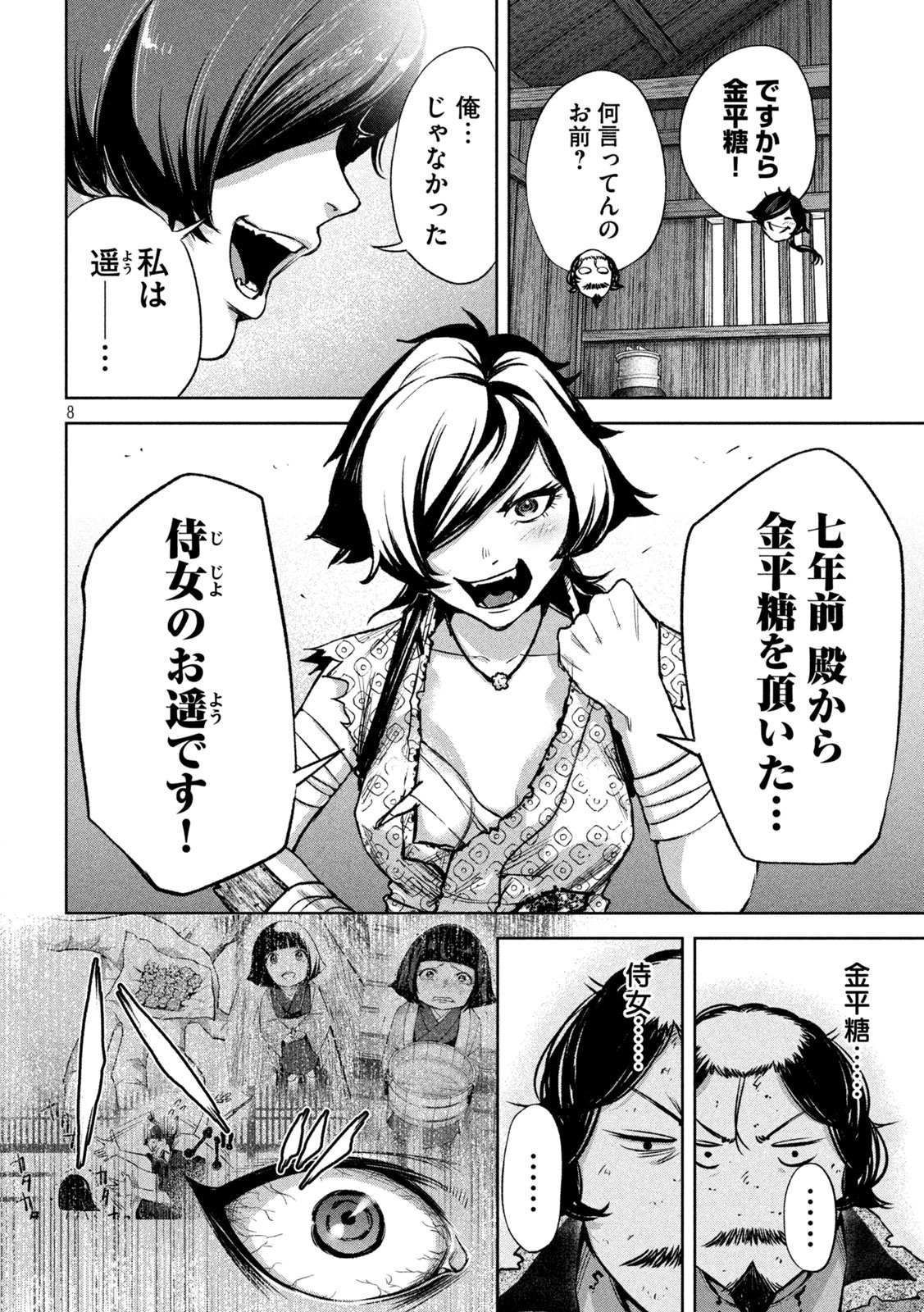 何度、時をくりかえしても本能寺が燃えるんじゃが!? - raw - 第11話 - https://jpee.aabb.to/JPEE/29709/10py0yk1hsy.jpg