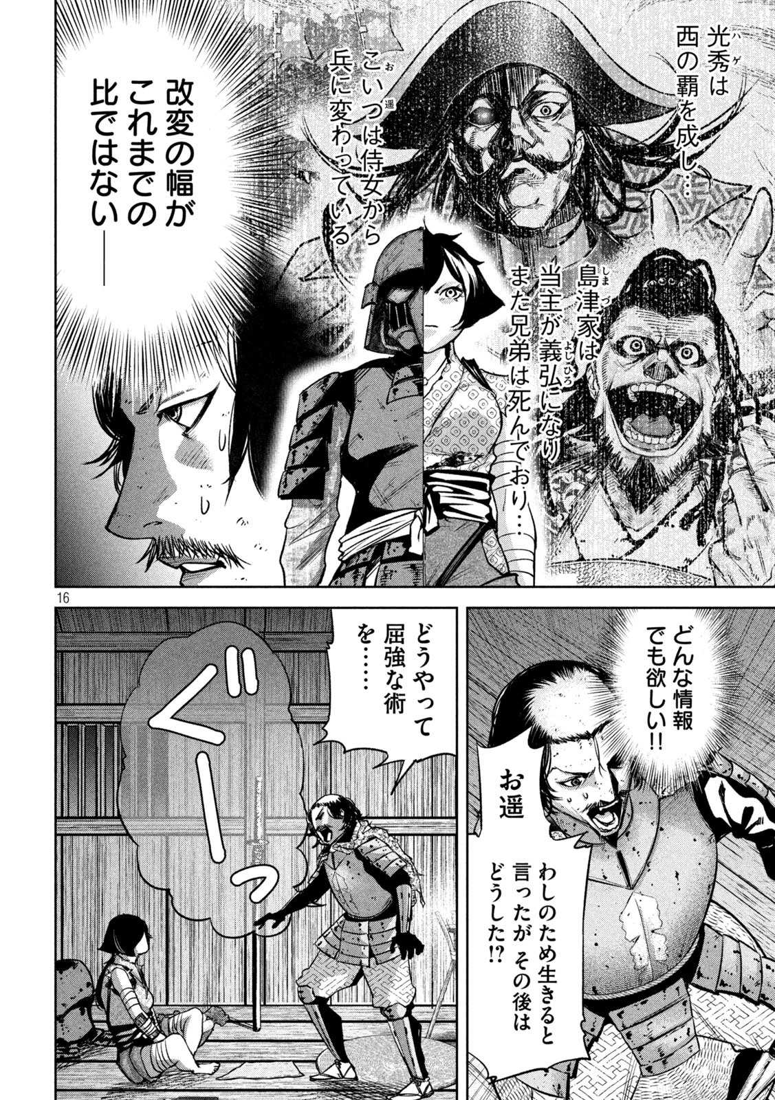 何度、時をくりかえしても本能寺が燃えるんじゃが!? - raw - 第11話 - https://jpee.aabb.to/JPEE/29709/2rfxyqscs4u.jpg