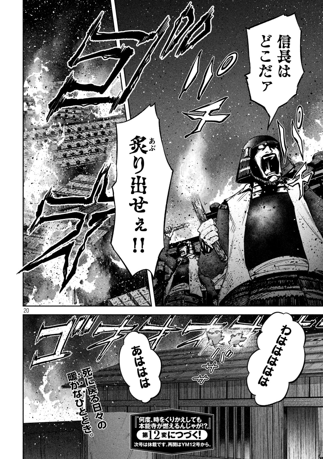 何度、時をくりかえしても本能寺が燃えるんじゃが!? - raw - 第11話 - https://jpee.aabb.to/JPEE/29709/c4b3otpnm0q.jpg