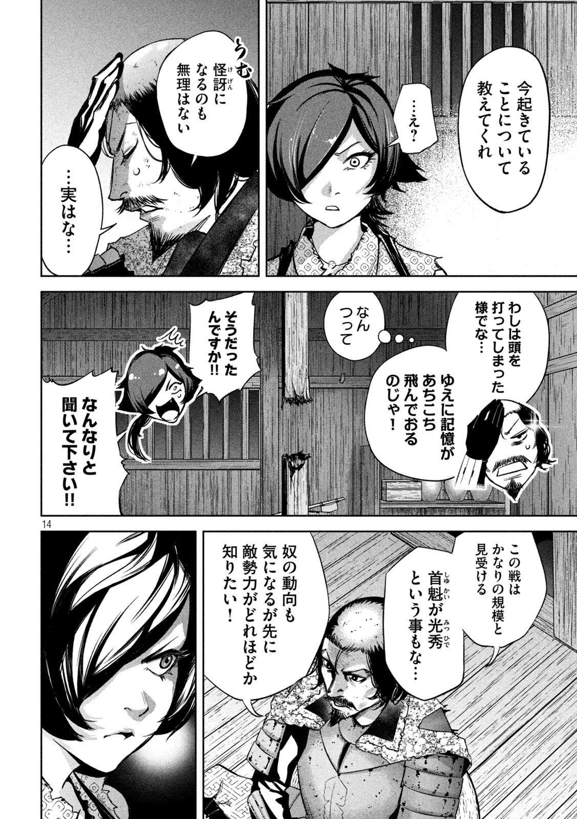何度、時をくりかえしても本能寺が燃えるんじゃが!? - raw - 第11話 - https://jpee.aabb.to/JPEE/29709/fnfjgse0asr.jpg