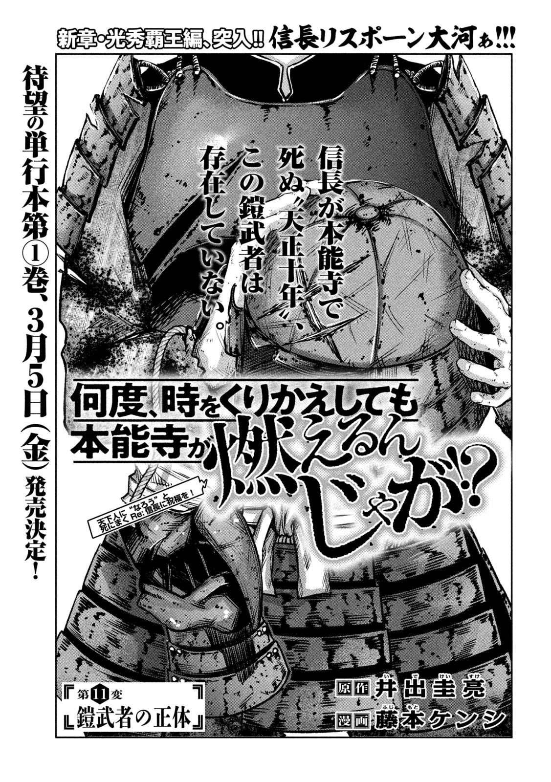 何度、時をくりかえしても本能寺が燃えるんじゃが!? - raw - 第11話 - https://jpee.aabb.to/JPEE/29709/hu0m431h0sc.jpg