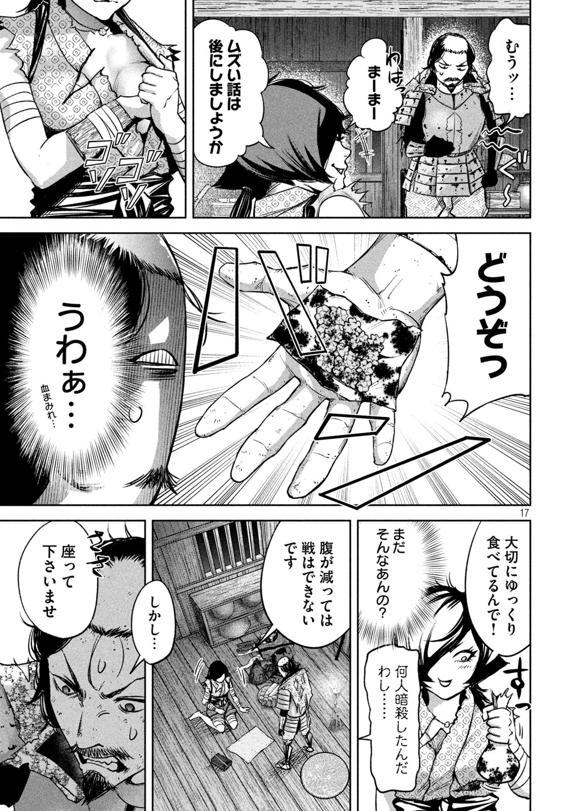 何度、時をくりかえしても本能寺が燃えるんじゃが!? - raw - 第11話 - https://jpee.aabb.to/JPEE/29709/kiheaejcr5b.jpg