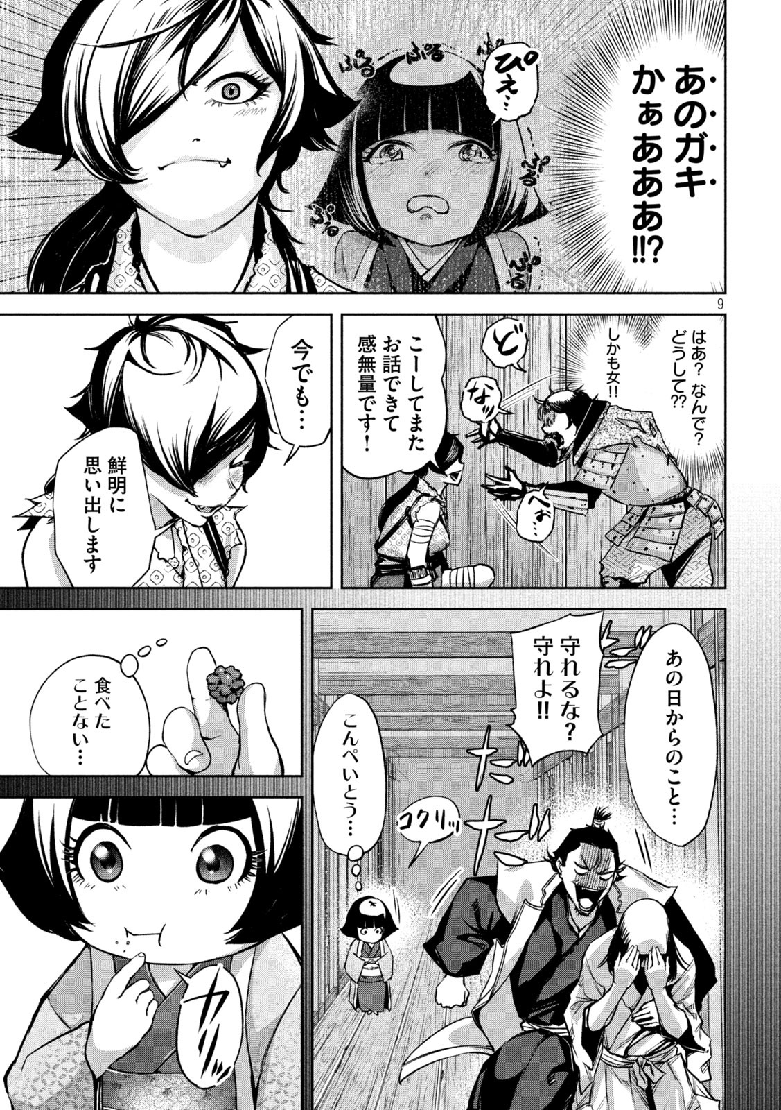 何度、時をくりかえしても本能寺が燃えるんじゃが!? - raw - 第11話 - https://jpee.aabb.to/JPEE/29709/mf3y5siht3b.jpg