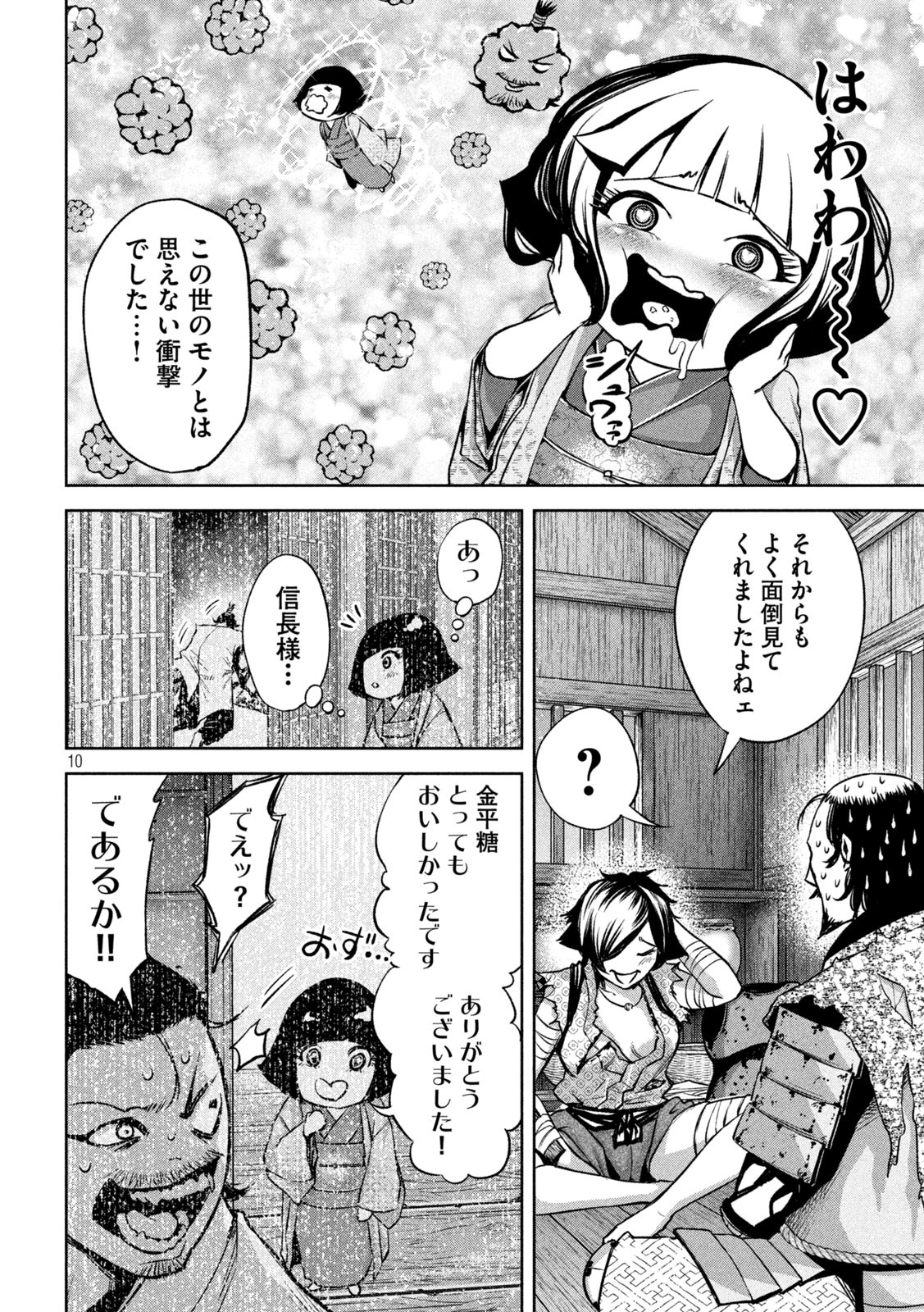 何度、時をくりかえしても本能寺が燃えるんじゃが!? - raw - 第11話 - https://jpee.aabb.to/JPEE/29709/mgz2p320pfm.jpg