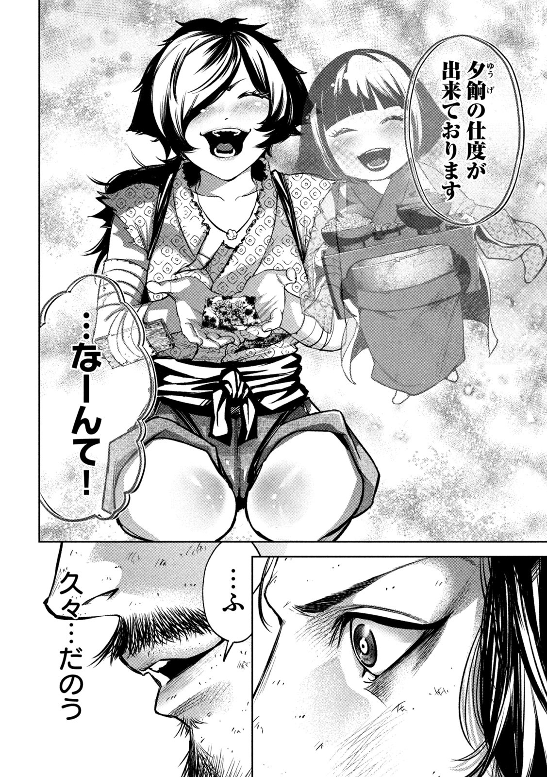 何度、時をくりかえしても本能寺が燃えるんじゃが!? - raw - 第11話 - https://jpee.aabb.to/JPEE/29709/pcan4de4qqk.jpg