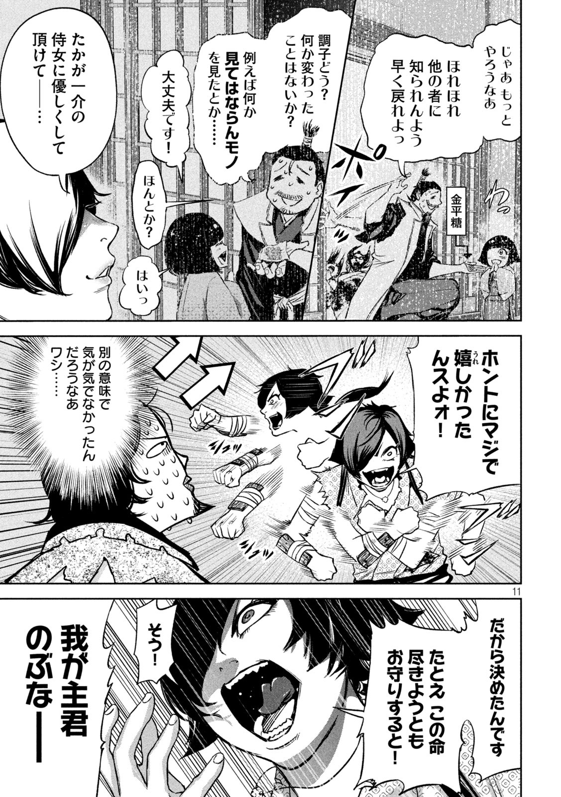 何度、時をくりかえしても本能寺が燃えるんじゃが!? - raw - 第11話 - https://jpee.aabb.to/JPEE/29709/qeuo1t2k0ju.jpg