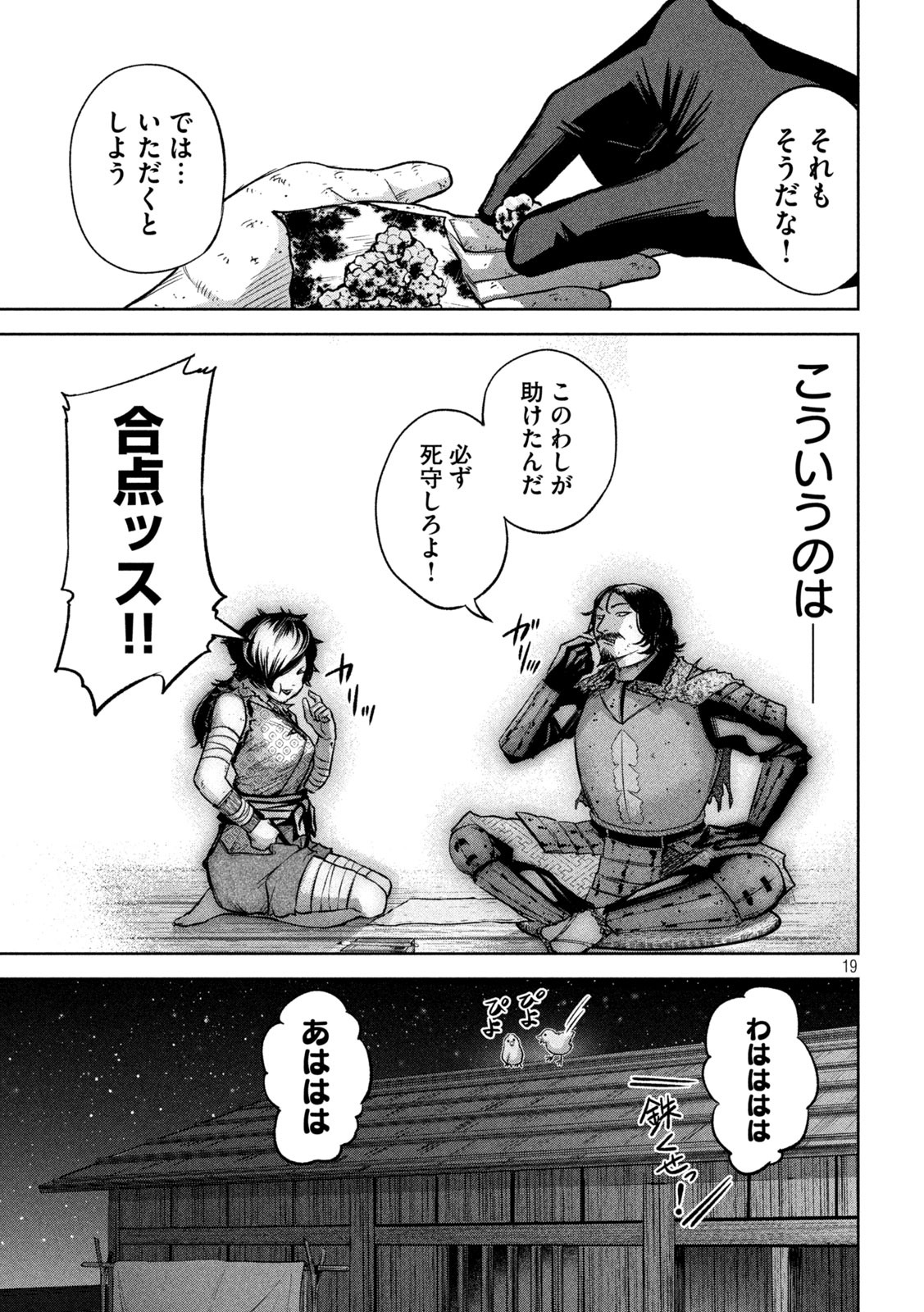 何度、時をくりかえしても本能寺が燃えるんじゃが!? - raw - 第11話 - https://jpee.aabb.to/JPEE/29709/sngsjlav4ev.jpg