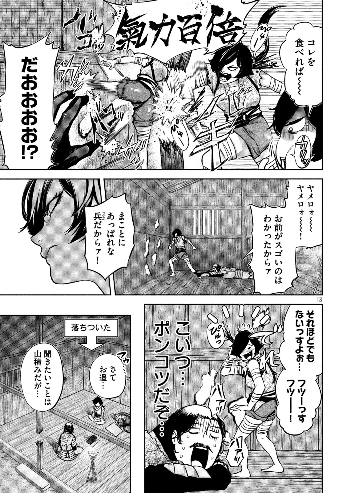 何度、時をくりかえしても本能寺が燃えるんじゃが!? - raw - 第11話 - https://jpee.aabb.to/JPEE/29709/wtl3idtkhla.jpg