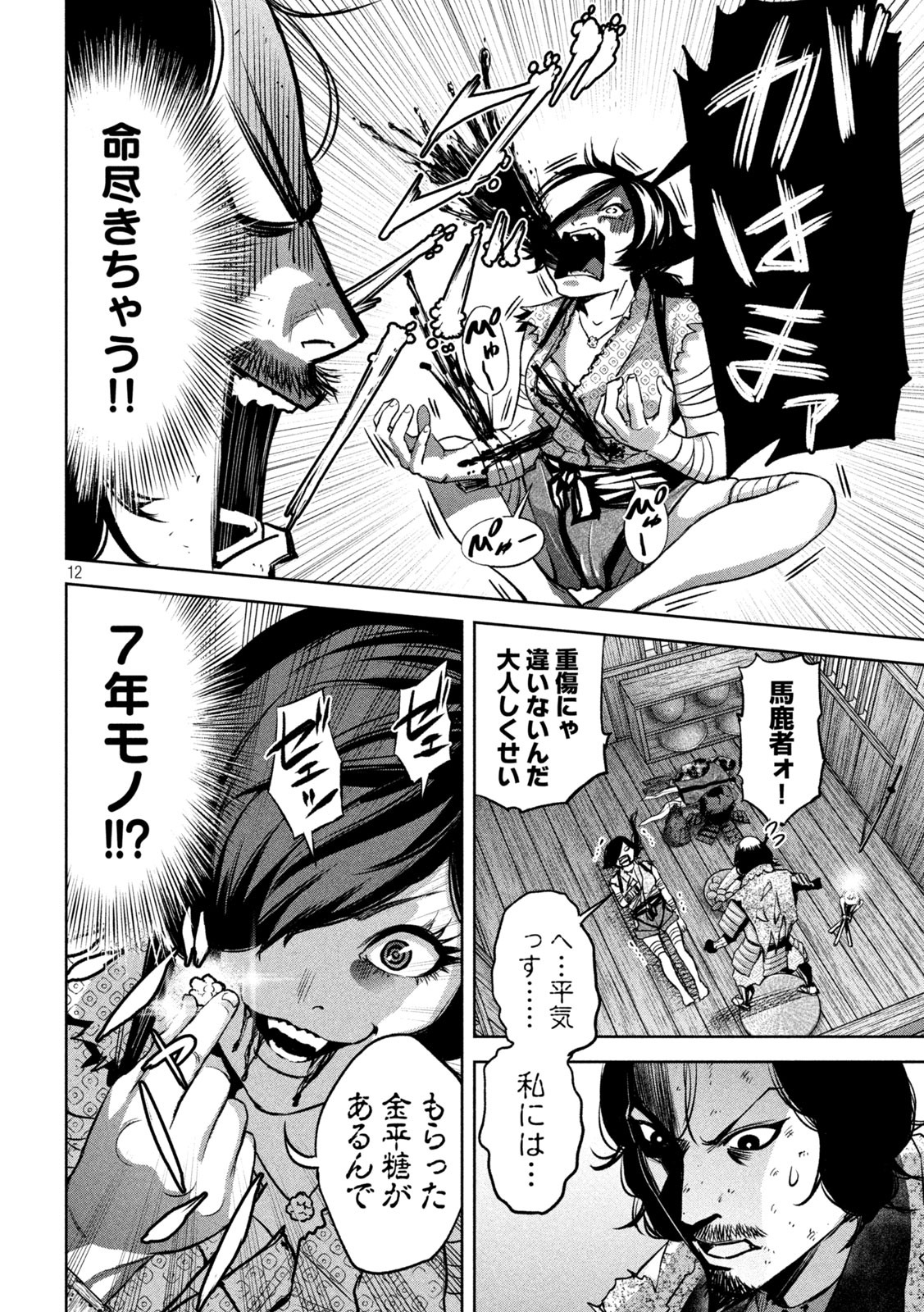 何度、時をくりかえしても本能寺が燃えるんじゃが!? - raw - 第11話 - https://jpee.aabb.to/JPEE/29709/yzhzkzdku51.jpg