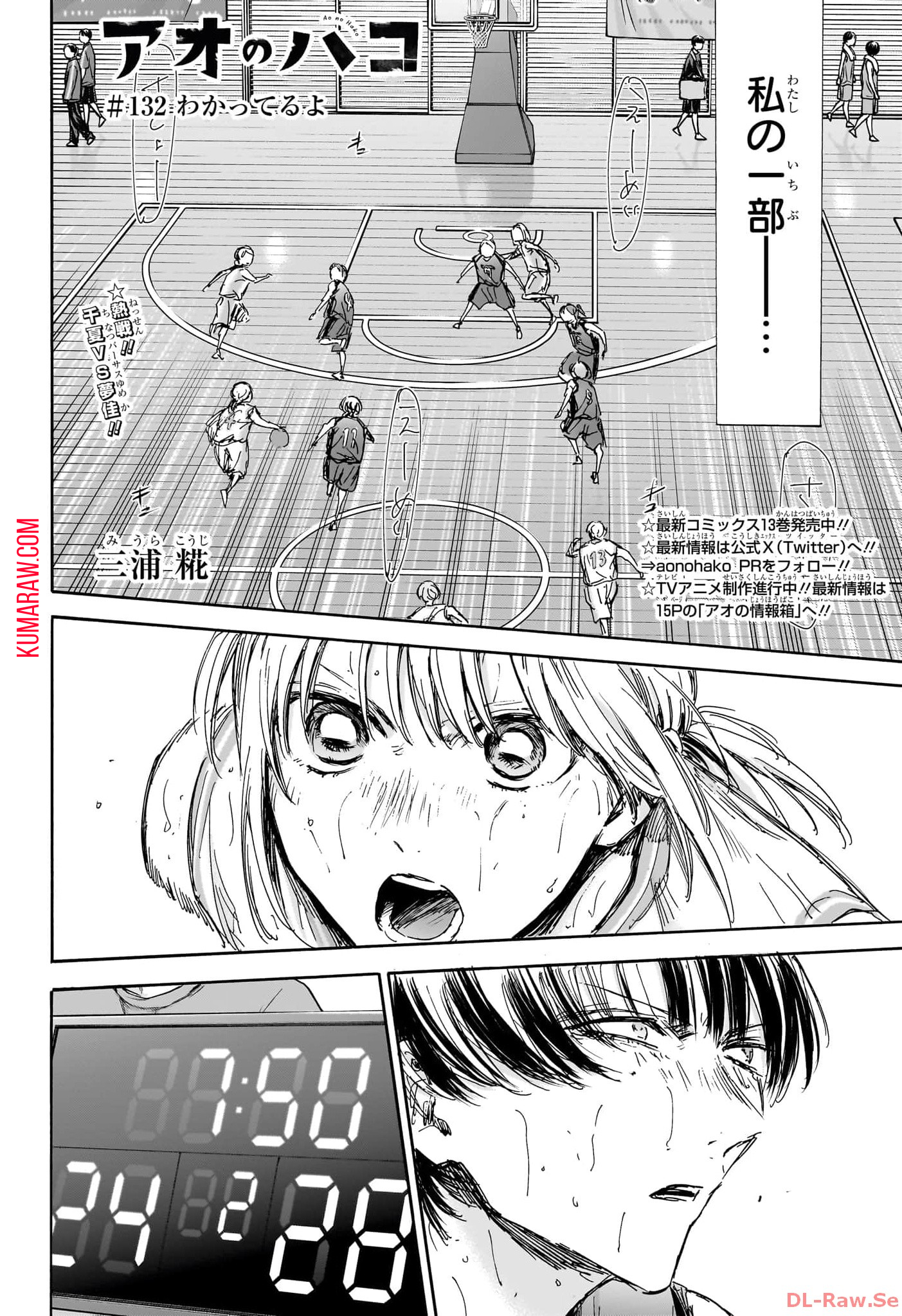 アオのハコ - raw - 第132話 - https://jpee.aabb.to/JPEE/29711/4oewiczmuc5.jpg