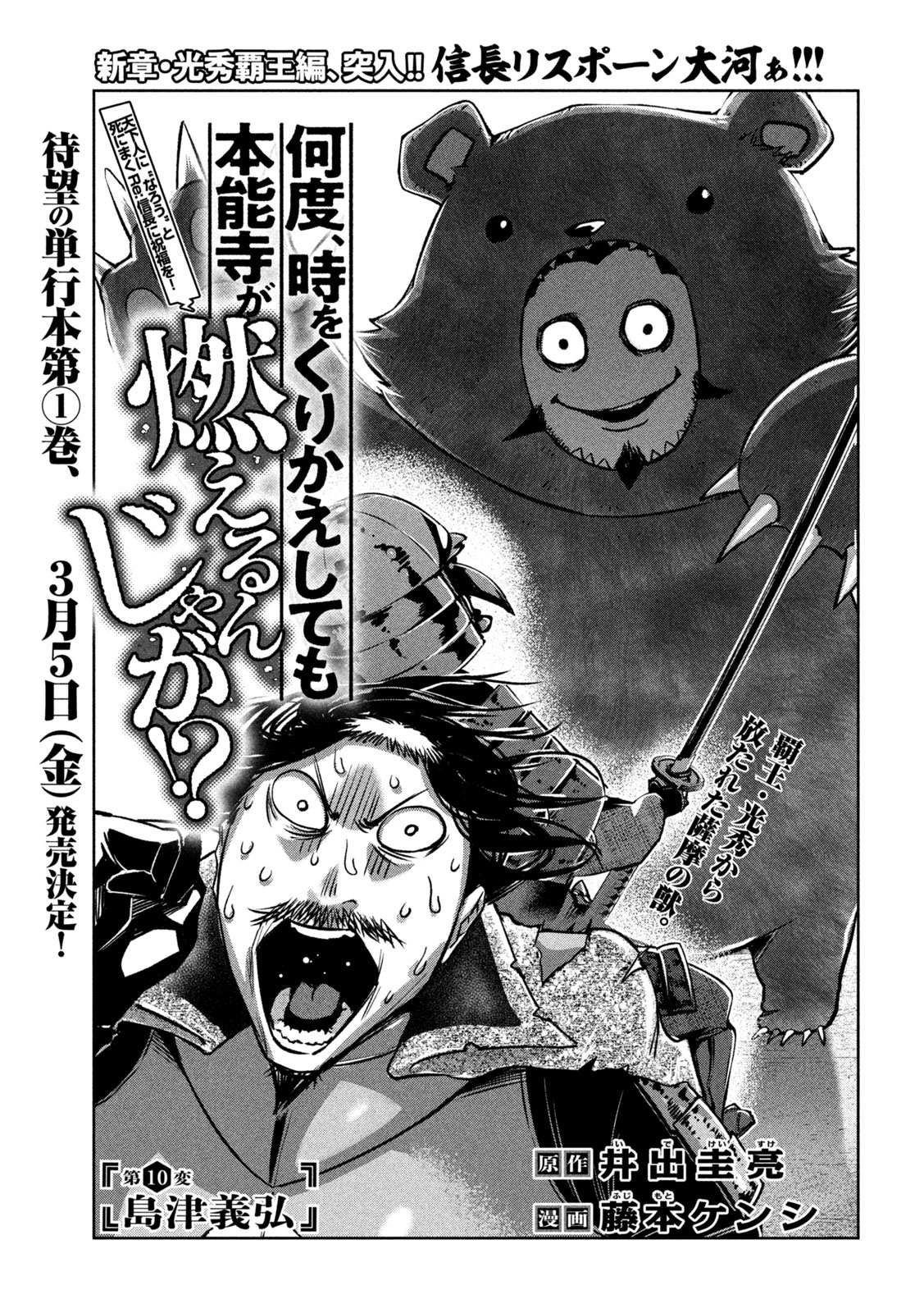 何度、時をくりかえしても本能寺が燃えるんじゃが!? - raw - 第10話 - https://jpee.aabb.to/JPEE/29715/fkobb4nompy.jpg