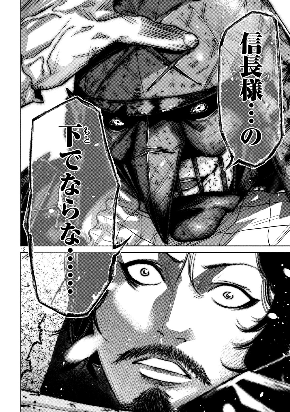 何度、時をくりかえしても本能寺が燃えるんじゃが!? - raw - 第10話 - https://jpee.aabb.to/JPEE/29715/foaocnosbin.jpg