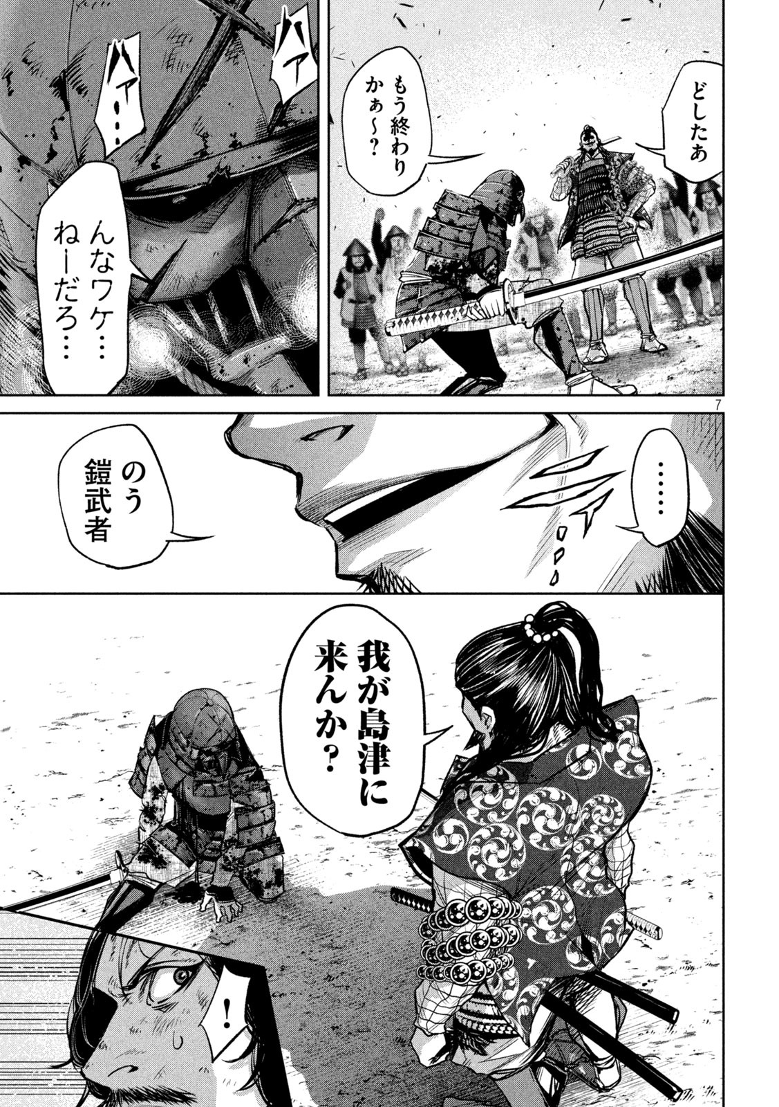 何度、時をくりかえしても本能寺が燃えるんじゃが!? - raw - 第10話 - https://jpee.aabb.to/JPEE/29715/jacsh2v5gc1.jpg