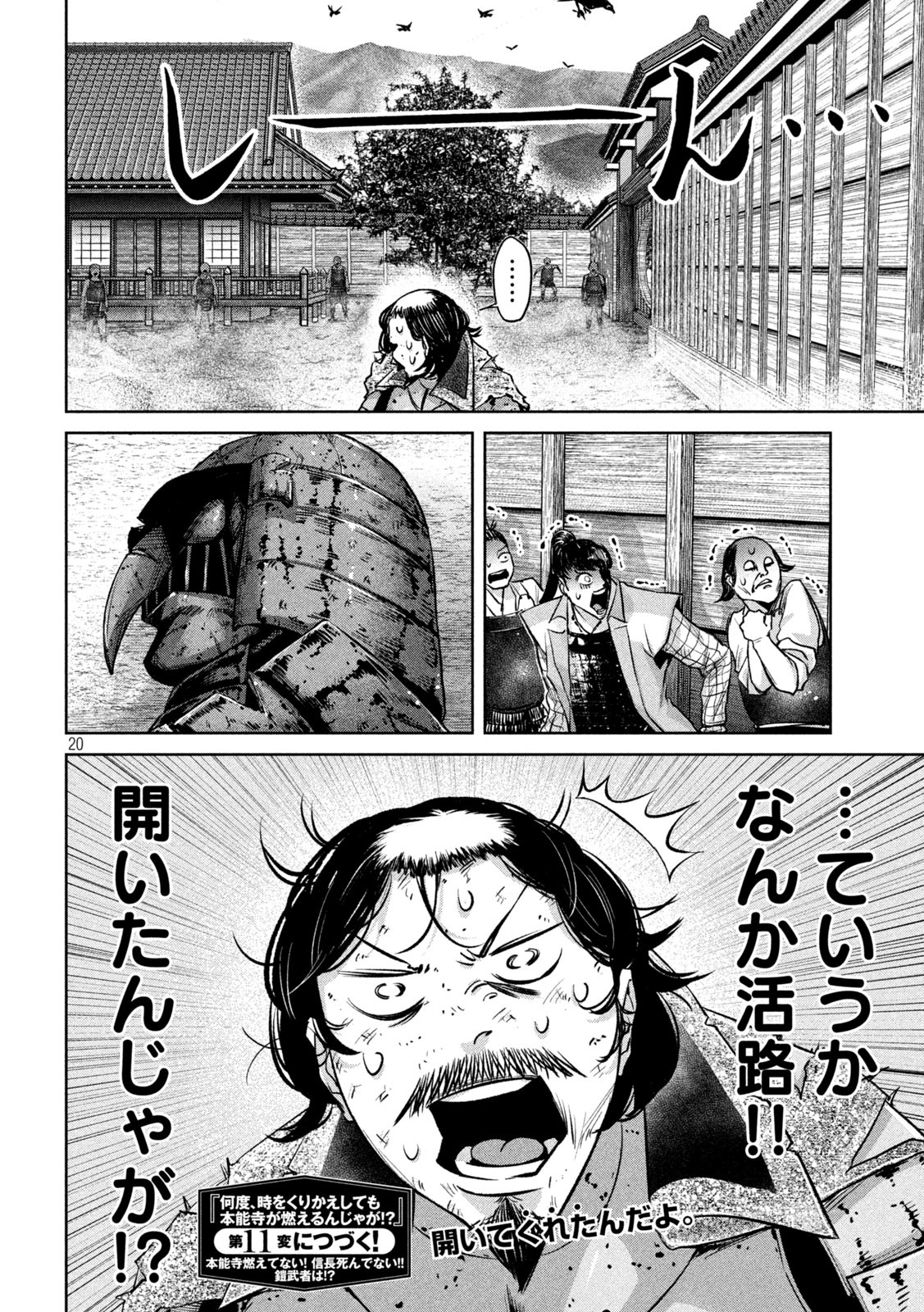何度、時をくりかえしても本能寺が燃えるんじゃが!? - raw - 第10話 - https://jpee.aabb.to/JPEE/29715/kdnl50m04pn.jpg