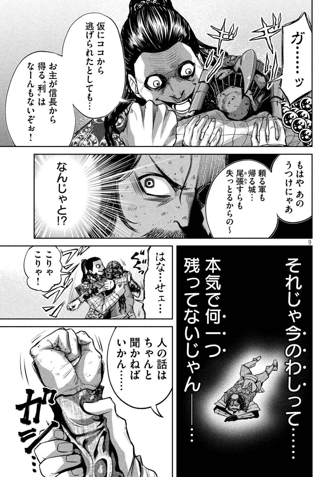 何度、時をくりかえしても本能寺が燃えるんじゃが!? - raw - 第10話 - https://jpee.aabb.to/JPEE/29715/krnfhm0u3j3.jpg