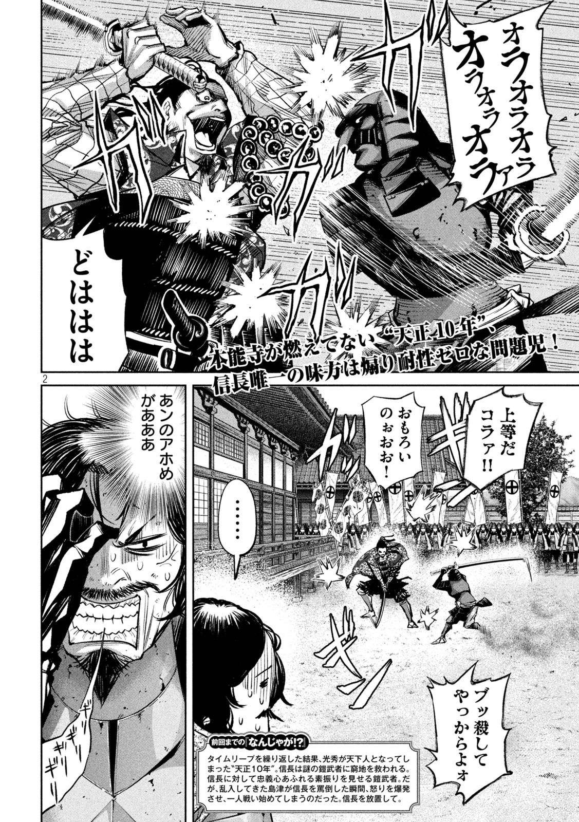 何度、時をくりかえしても本能寺が燃えるんじゃが!? - raw - 第10話 - https://jpee.aabb.to/JPEE/29715/wfa1dns10t0.jpg