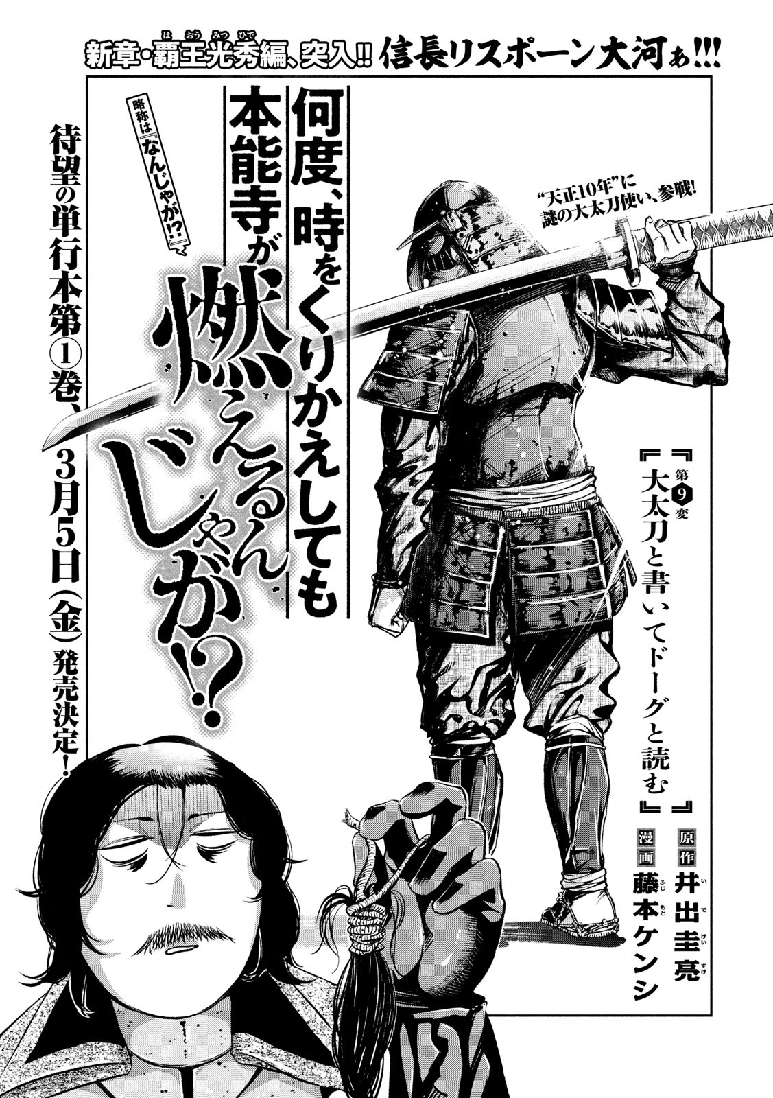 何度、時をくりかえしても本能寺が燃えるんじゃが!? - raw - 第9話 - https://jpee.aabb.to/JPEE/29716/4lin4vy05bf.jpg