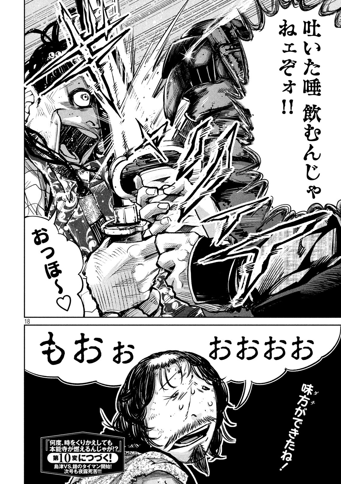 何度、時をくりかえしても本能寺が燃えるんじゃが!? - raw - 第9話 - https://jpee.aabb.to/JPEE/29716/5j3nqhbjjr3.jpg