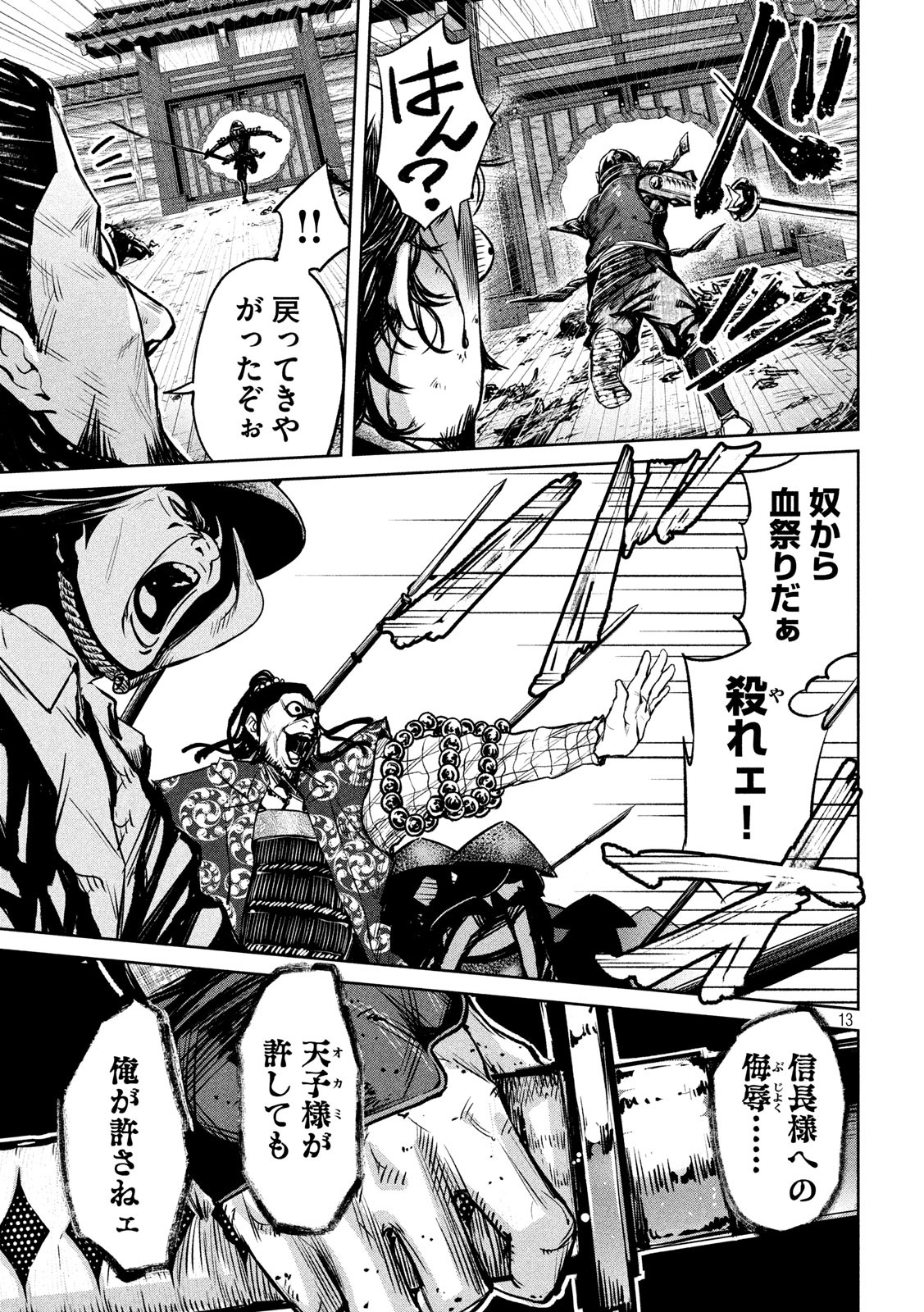 何度、時をくりかえしても本能寺が燃えるんじゃが!? - raw - 第9話 - https://jpee.aabb.to/JPEE/29716/d0bflwdwicu.jpg