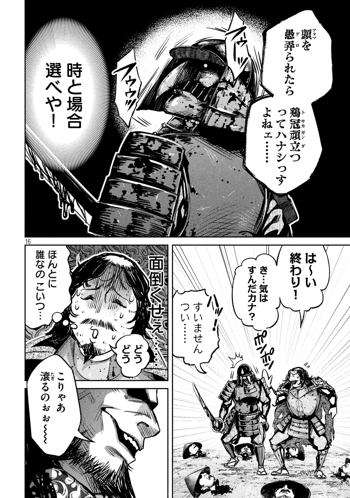 何度、時をくりかえしても本能寺が燃えるんじゃが!? - raw - 第9話 - https://jpee.aabb.to/JPEE/29716/lnjyyflpho5.jpg