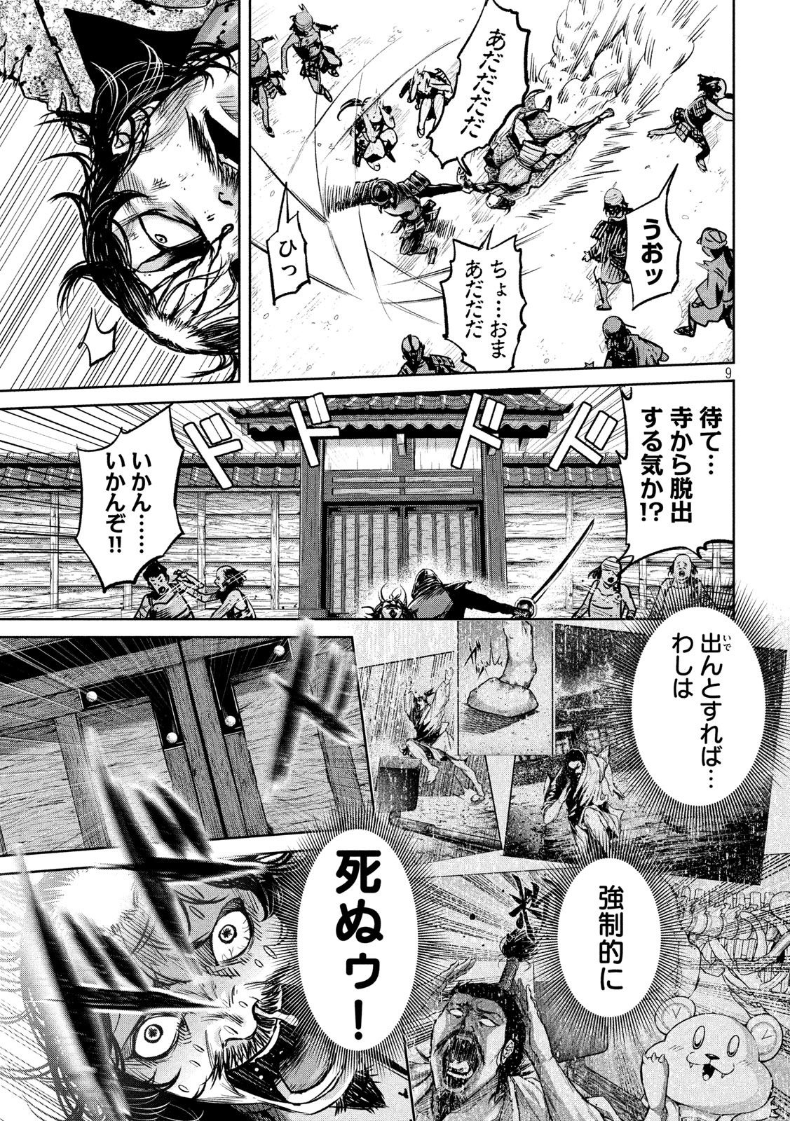 何度、時をくりかえしても本能寺が燃えるんじゃが!? - raw - 第9話 - https://jpee.aabb.to/JPEE/29716/nfue3w0m04a.jpg