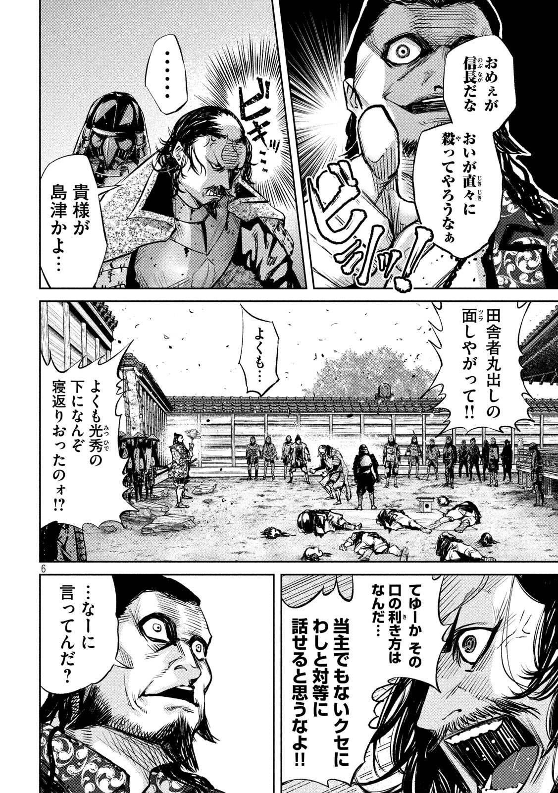 何度、時をくりかえしても本能寺が燃えるんじゃが!? - raw - 第9話 - https://jpee.aabb.to/JPEE/29716/sijsvzoqzvi.jpg