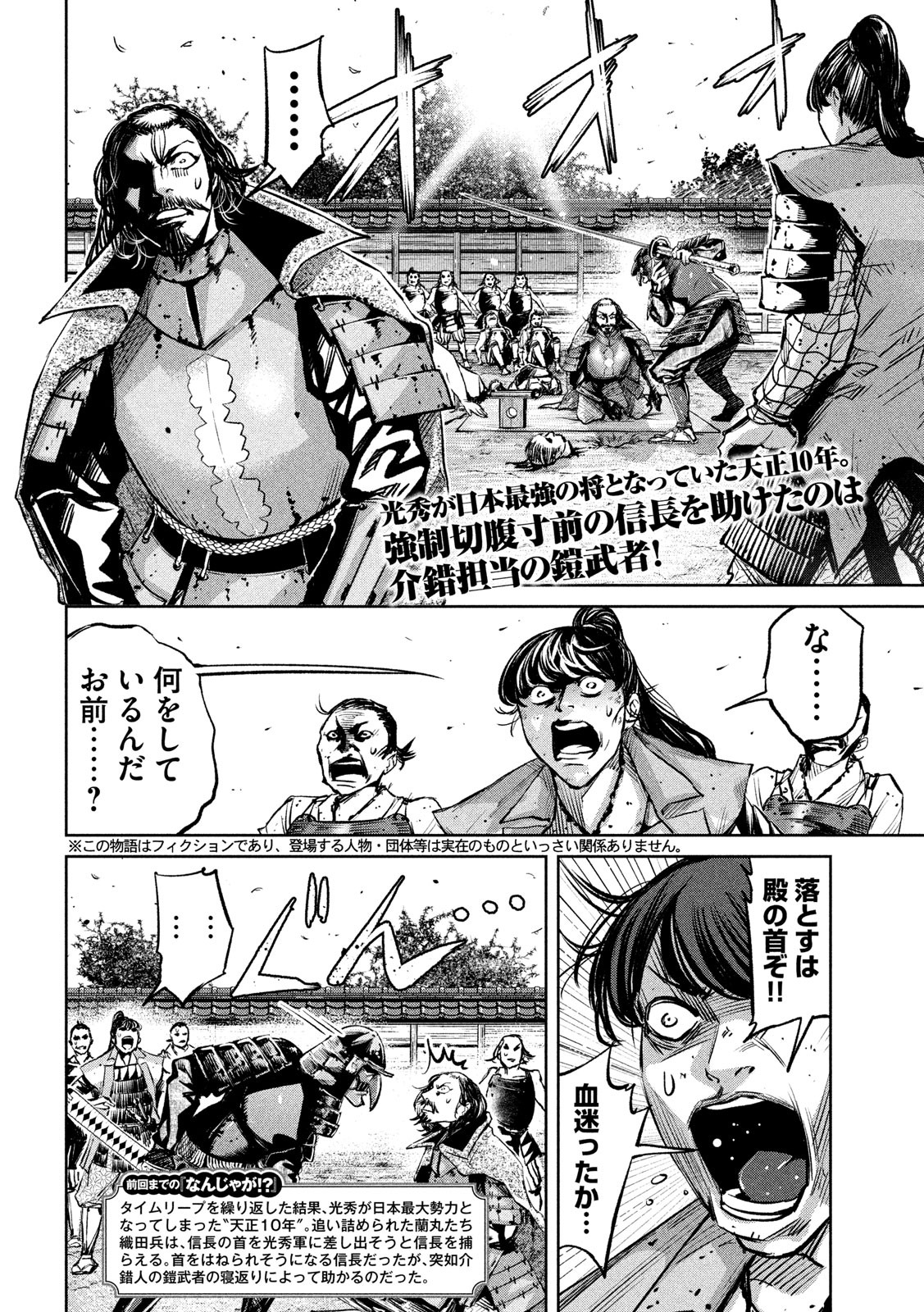 何度、時をくりかえしても本能寺が燃えるんじゃが!? - raw - 第9話 - https://jpee.aabb.to/JPEE/29716/uivxsmgd3e2.jpg