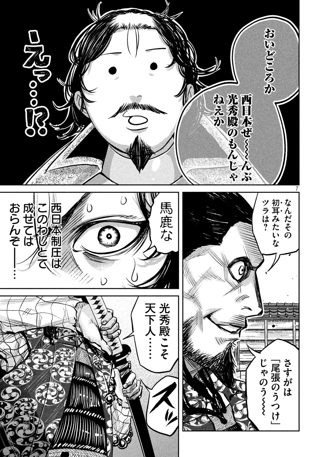 何度、時をくりかえしても本能寺が燃えるんじゃが!? - raw - 第9話 - https://jpee.aabb.to/JPEE/29716/wd4uo5kzuh1.jpg