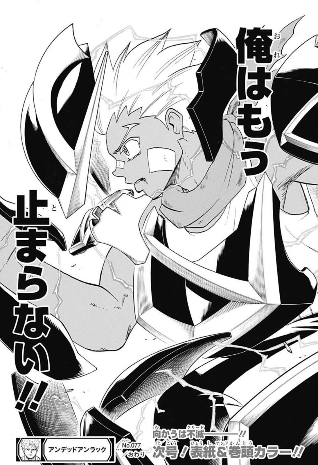 アンデッド＋アンラック - raw - 第77話 - https://jpee.aabb.to/JPEE/29717/nwvnfxq2iy4.jpg
