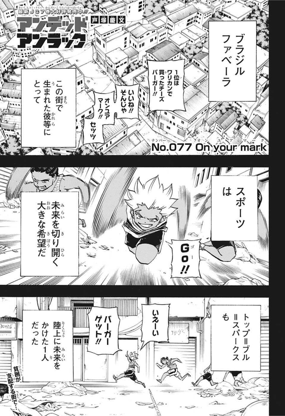 アンデッド＋アンラック - raw - 第77話 - https://jpee.aabb.to/JPEE/29717/w3i4fulsegc.jpg