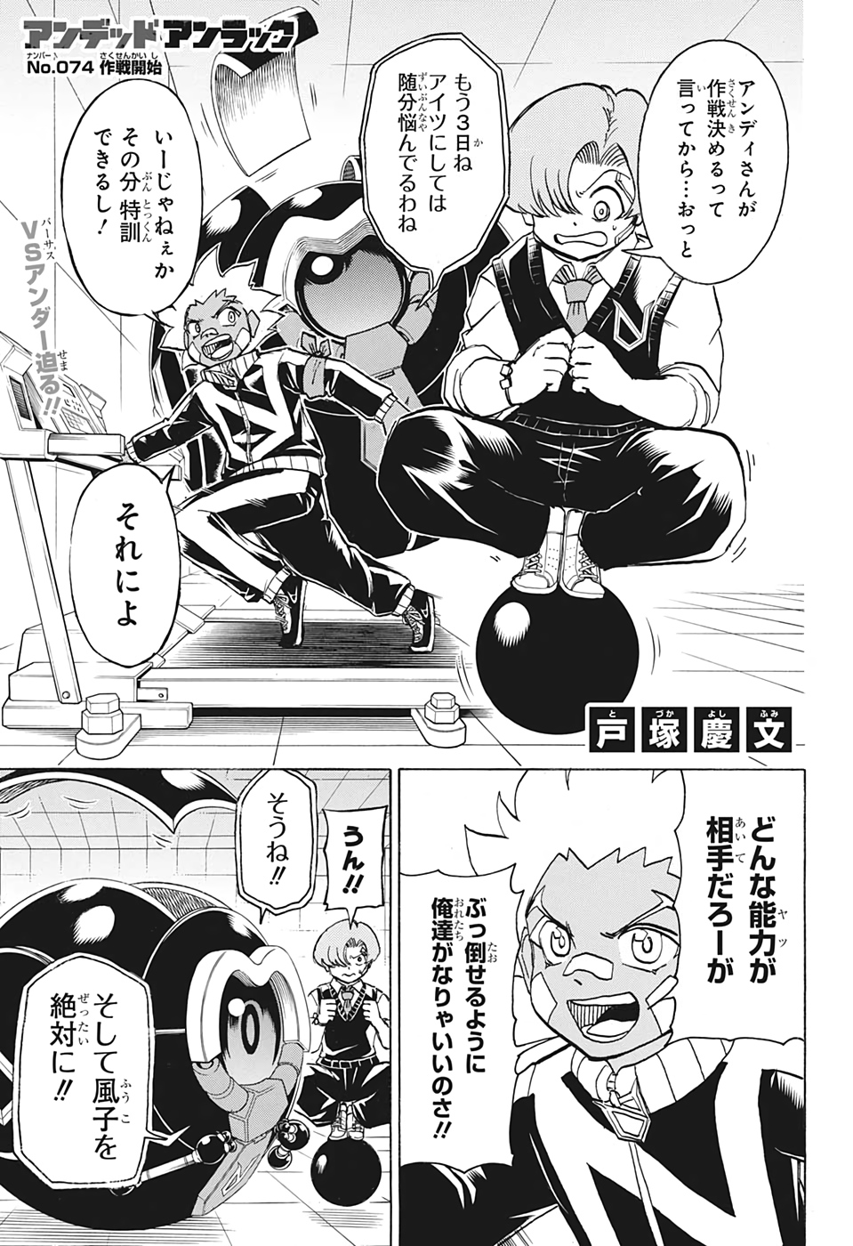アンデッド＋アンラック - raw - 第74話 - https://jpee.aabb.to/JPEE/29718/2davewueuz2.jpg